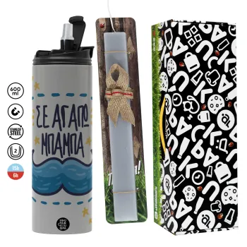 Σε αγαπώ μπαμπά!!!, Πασχαλινή Λαμπάδα με Travel Tumbler θερμό (600ml, BPA free) & κερί αρωματικό πλακέ (30cm) (ΓΚΡΙ)