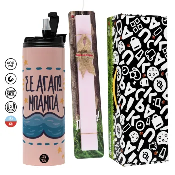 Σε αγαπώ μπαμπά!!!, Πασχαλινή Λαμπάδα με  ΡΟΖ Travel Tumbler θερμό (600ml, BPA free) & κερί αρωματικό πλακέ (30cm) (ΡΟΖ)