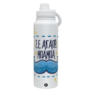 Σε αγαπώ μπαμπά!!!, Θερμός 1L Ανοξείδωτο με Βάση Κινητού & Διπλά Τοιχώματα