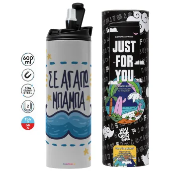 Σε αγαπώ μπαμπά!!!, Tumbler stainless steel GREY 600ml