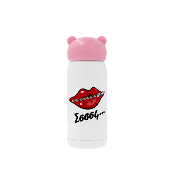 Σσσσς..., Ροζ ανοξείδωτο παγούρι θερμό (Stainless steel), 320ml