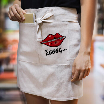 Σσσσς..., Ποδιά Μέσης με διπλή τσέπη Barista/Bartender, Beige