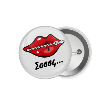 Σσσσς..., Κονκάρδα παραμάνα 7.5cm