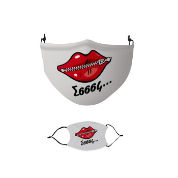 Σσσσς..., Μάσκα υφασμάτινη παιδική πολλαπλών στρώσεων με υποδοχή φίλτρου