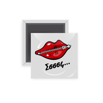 Σσσσς..., Μαγνητάκι ψυγείου τετράγωνο διάστασης 5x5cm