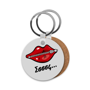 Σσσσς..., Μπρελόκ Ξύλινο στρογγυλό MDF Φ5cm