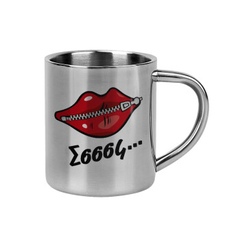 Σσσσς..., Mug Stainless steel double wall 300ml