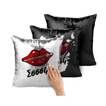 Σσσσς..., Μαξιλάρι καναπέ Μαγικό Μαύρο με πούλιες 40x40cm περιέχεται το γέμισμα