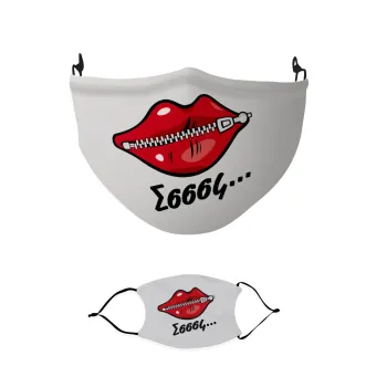 Σσσσς..., Μάσκα υφασμάτινη παιδική πολλαπλών στρώσεων με υποδοχή φίλτρου