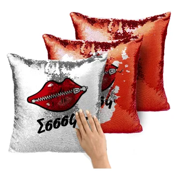 Σσσσς..., Μαξιλάρι καναπέ Μαγικό Κόκκινο με πούλιες 40x40cm περιέχεται το γέμισμα