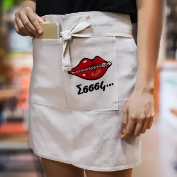 Σσσσς..., Ποδιά Μέσης με διπλή τσέπη Barista/Bartender, Beige