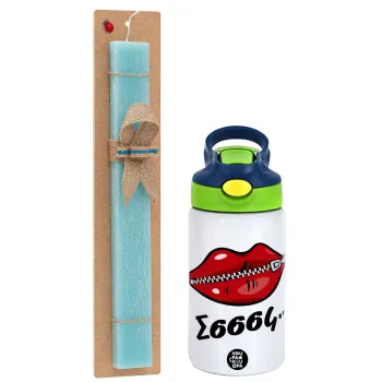 Σσσσς..., Easter Set, Children's thermal stainless steel bottle with safety straw, green/blue (350ml) & aromatic flat Easter candle (30cm) (TURQUOISE)