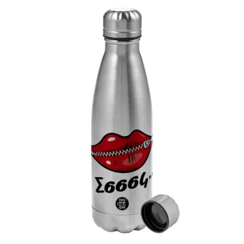 Σσσσς..., Metallic water bottle, stainless steel, 750ml