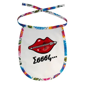 Σσσσς..., Σαλιάρα μωρού αλέκιαστη με κορδόνι Χρωματιστή