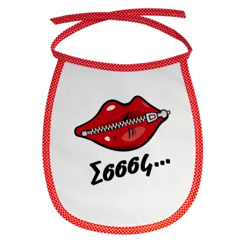 Σσσσς..., Σαλιάρα μωρού αλέκιαστη με κορδόνι Κόκκινη