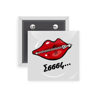Σσσσς..., Κονκάρδα παραμάνα τετράγωνη 5x5cm