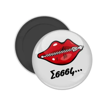 Σσσσς..., Μαγνητάκι ψυγείου στρογγυλό διάστασης 5cm