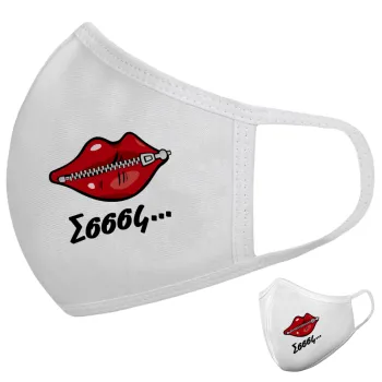 Σσσσς..., Μάσκα υφασμάτινη υψηλής άνεσης παιδική (Δώρο πλαστική θήκη)