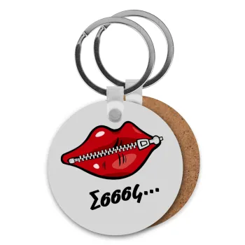 Σσσσς..., Μπρελόκ Ξύλινο στρογγυλό MDF Φ5cm