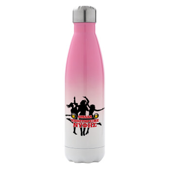 Bachelor Ομάδα υποστήριξης Νύφης, Metal mug thermos Pink/White (Stainless steel), double wall, 500ml