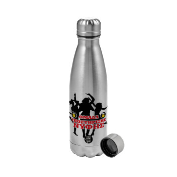 Bachelor Ομάδα υποστήριξης Νύφης, Metallic water bottle, stainless steel, 750ml