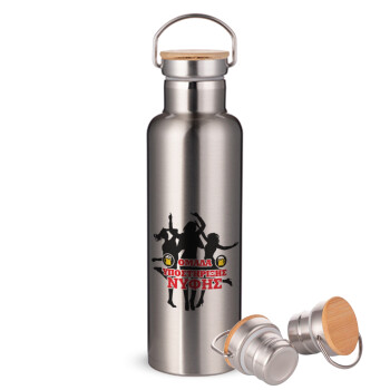 Bachelor Ομάδα υποστήριξης Νύφης, Stainless steel Silver with wooden lid (bamboo), double wall, 750ml