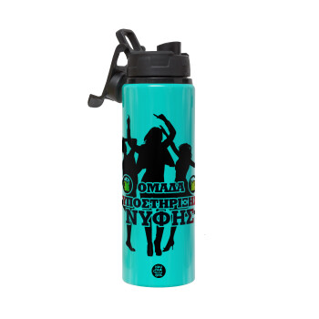 Bachelor Ομάδα υποστήριξης Νύφης, Metallic water bottle with safety lid, 850ml aluminum