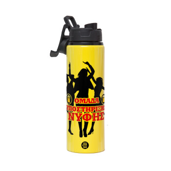 Bachelor Ομάδα υποστήριξης Νύφης, Metallic water bottle with safety lid, 850ml aluminum