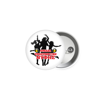 Bachelor Ομάδα υποστήριξης Νύφης, Κονκάρδα παραμάνα 5cm