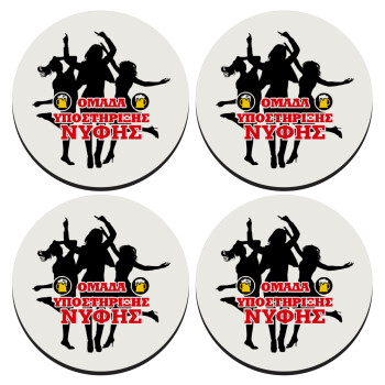 Bachelor Ομάδα υποστήριξης Νύφης, ΣΕΤ 4 Σουβέρ ξύλινα στρογγυλά (9cm)