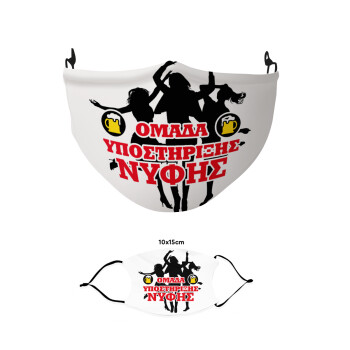 Bachelor Ομάδα υποστήριξης Νύφης, Μάσκα υφασμάτινη παιδική πολλαπλών στρώσεων με υποδοχή φίλτρου