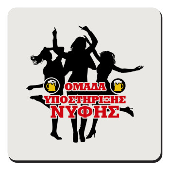 Bachelor Ομάδα υποστήριξης Νύφης, Τετράγωνο μαγνητάκι ξύλινο 9x9cm