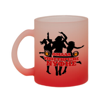 Bachelor Ομάδα υποστήριξης Νύφης, Κούπα γυάλινη δίχρωμη με βάση το κόκκινο ματ, 330ml