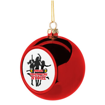 Bachelor Ομάδα υποστήριξης Νύφης, Χριστουγεννιάτικη μπάλα δένδρου Κόκκινη 8cm