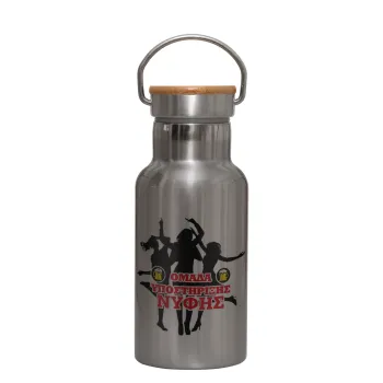 Bachelor Ομάδα υποστήριξης Νύφης, Stainless steel metallic thermos flask, silver with a bamboo lid, double-walled, 350ml.