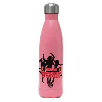 Bachelor Ομάδα υποστήριξης Νύφης, Μεταλλικό παγούρι θερμός Ροζ Ματ (Stainless steel), διπλού τοιχώματος, 500ml