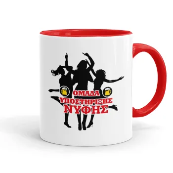 Bachelor Ομάδα υποστήριξης Νύφης, Κούπα χρωματιστή κόκκινη, κεραμική, 330ml