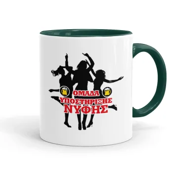 Bachelor Ομάδα υποστήριξης Νύφης, Κούπα χρωματιστή πράσινη, κεραμική, 330ml