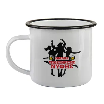 Bachelor Ομάδα υποστήριξης Νύφης, Κούπα εμαγιέ με μαύρο χείλος 360ml