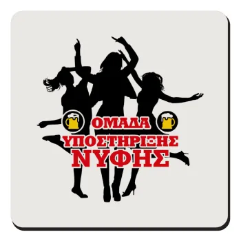 Bachelor Ομάδα υποστήριξης Νύφης, Τετράγωνο μαγνητάκι ξύλινο 9x9cm