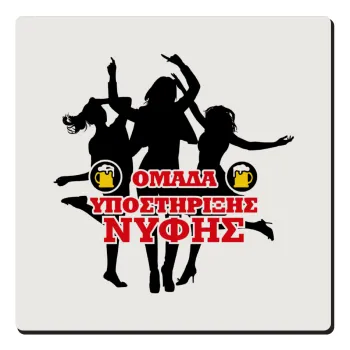 Bachelor Ομάδα υποστήριξης Νύφης, Τετράγωνο μαγνητάκι ξύλινο 6x6cm