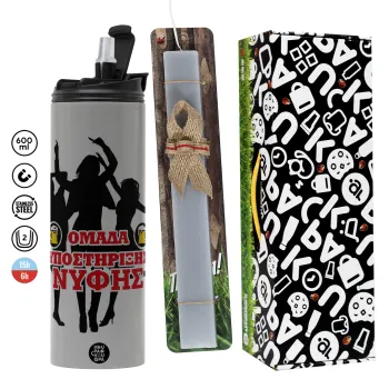 Bachelor Ομάδα υποστήριξης Νύφης, Πασχαλινή Λαμπάδα με Travel Tumbler θερμό (600ml, BPA free) & κερί αρωματικό πλακέ (30cm) (ΓΚΡΙ)