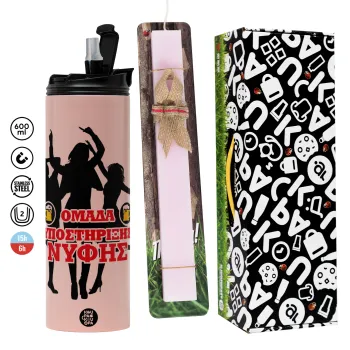 Bachelor Ομάδα υποστήριξης Νύφης, Πασχαλινή Λαμπάδα με  ΡΟΖ Travel Tumbler θερμό (600ml, BPA free) & κερί αρωματικό πλακέ (30cm) (ΡΟΖ)