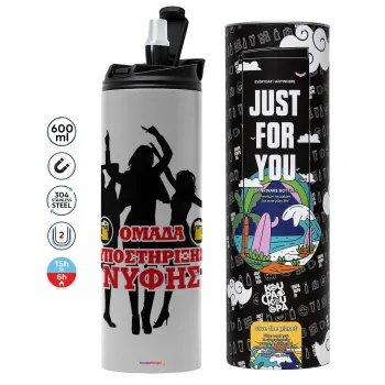 Bachelor Ομάδα υποστήριξης Νύφης, Tumbler stainless steel GREY 600ml