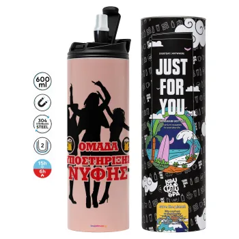 Bachelor Ομάδα υποστήριξης Νύφης, Tumbler stainless steel PINK 600ml