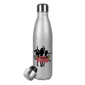 Bachelor Ομάδα υποστήριξης Νύφης, Metallic Glitter Silver Thermos Flask (Stainless steel), double-walled, 500ml