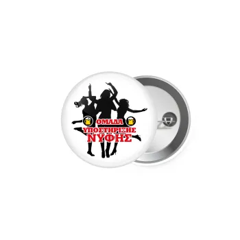 Bachelor Ομάδα υποστήριξης Νύφης, Κονκάρδα παραμάνα 5cm