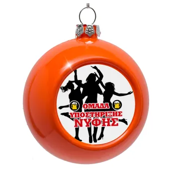 Bachelor Ομάδα υποστήριξης Νύφης, Orange Christmas tree ornament bauble 8cm
