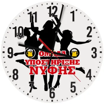 Bachelor Ομάδα υποστήριξης Νύφης, Ρολόι τοίχου ξύλινο (30cm)