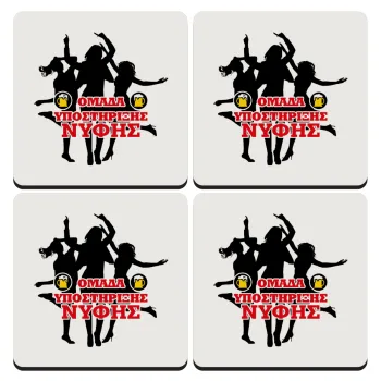 Bachelor Ομάδα υποστήριξης Νύφης, ΣΕΤ 4 Σουβέρ ξύλινα τετράγωνα (9cm)